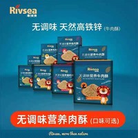 Rivsea 禾泱泱 无调味营养肉酥面条佐料调料拌饭料儿童鱼松肉松无添加食盐