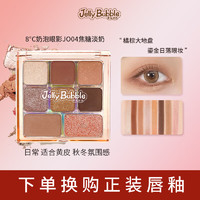 JELLY BUBBLE 果冻泡泡 JellyBubble果冻泡泡网红眼影盘8℃奶泡高光腮红修容多功能盘10g#JO04 焦糖淡奶 生日礼物