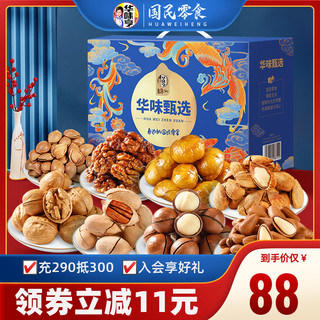 华味亨 10袋纯坚果大礼包拜年货送礼零食食品