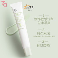 Za 姬芮 新焕真皙润色隔离霜 SPF33 PA++ 35g #01柔光绿