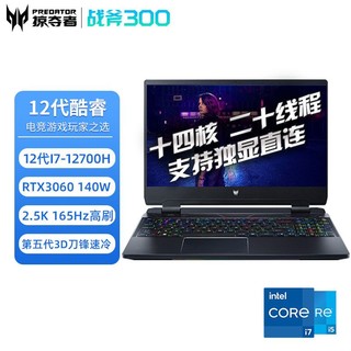 acer 宏碁 战斧300 15.6英寸笔记本电脑（i7-12700H、16GB、512GB、RTX3060）