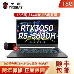FIREBAT 火影 T5G锐龙R5六核RTX3050独显15.6英寸高刷电竞屏游戏笔记本电脑