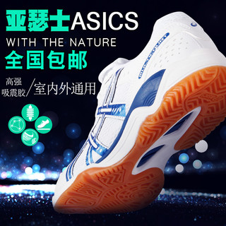 ASICS 亚瑟士 乒乓球鞋男款 专业级爱世克斯兵乓球运动鞋训练鞋 B000D-0124白红色 42