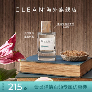 CLEAN Reserve系列 柔风甘雨香水 男女共享 清新自然