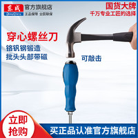 Dongcheng 东成 手动工具穿心螺丝刀一字十字螺丝批五金维修专业起子修理工具