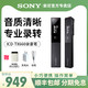  SONY 索尼 录音笔ICD-TX660随身专业高清降噪会议商务可以转汉字　