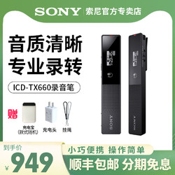 SONY 索尼 录音笔ICD-TX660随身专业高清降噪会议商务可以转汉字
