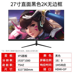 YSNO 亚胜诺 电脑显示器电竞27英寸高清屏24寸1kips全面屏165hz1ms台式办公液晶屏 27英寸直黑 2k/75Hz