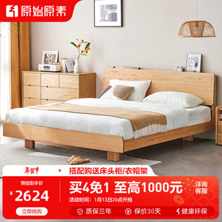 原始原素 实木床现代简约小户型卧室橡木床1.8米双人床 JD1407