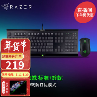 RAZER 雷蛇 萨诺狼蛛 键盘+蝰蛇2000 鼠标 有线键鼠套装 黑色