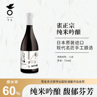 雪雀 日本清酒洋酒原瓶进口 雀正宗纯米吟酿酒 雀正宗 60% 720ml