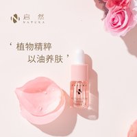 NATURA 启然 高原玫瑰七重修护精华油旅行装3ml