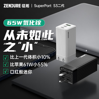 ZENDURE 征拓 65w氮化镓充电器iphone13快充头多口Gan适用于苹果14pd快充20W华为小米手机闪充插头macbook电脑