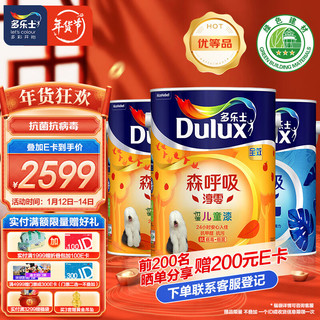 Dulux 多乐士 森呼吸淳零无添加竹炭全效儿童漆 乳胶漆油漆涂料 A8206 15L套装白漆（白漆面漆5L*2+底漆5L*1）