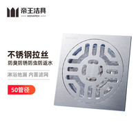 monarch 帝王洁具 OH62015 不锈钢拉丝干湿两用防臭地漏