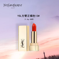 YVES SAINT LAURENT 方管口红 13#正橘色 1.3g