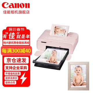 佳能（Canon） 佳能cp1300\\1500 手机无线照片打印机 家用热升华小型便携式相片打印机 cp1500粉色 官方标配(不含相纸、色带，无法打印） 套餐七：无限畅玩装 粉色+9个相框（6寸  颜色随机）