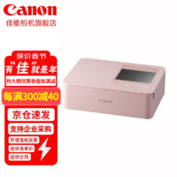 Canon 佳能 cp13001500 手机无线照片打印机 家用热升华小型便携式相片打印机 cp1500粉色 官方标配(不含相纸、色带，无法打印） 套餐一：单人体验装 cp1500粉色