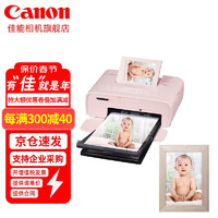 佳能（Canon） 佳能cp1300\\1500 手机无线照片打印机 家用热升华小型便携式相片打印机 cp1500粉色 官方标配(不含相纸、色带，无法打印） 套餐六：聚会分享装 粉色+9个相框（6寸  颜色随机）