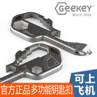 Smallwhite 美国Geekey不锈钢多功能EDC工具开瓶器螺丝刀钥匙扣挂件随身小扳手户外