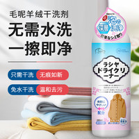 毛呢大衣专用干洗剂免水洗家用羊毛羊绒呢子清洁去污渍清洗剂神器
