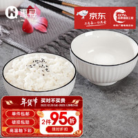 移动端：惠寻 京东自有品牌 欧式黑线竖纹4.5英寸2只装家用陶瓷米饭碗