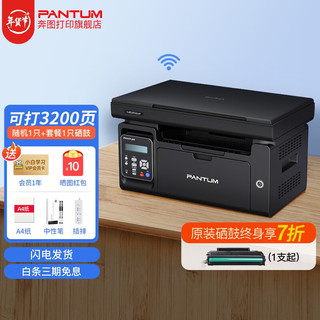 PANTUM 奔图 M6206W黑白激光多功能一体机家用作业打印机手机WiFiA4无线打印复印扫描 M6206W+PD-213硒鼓1只