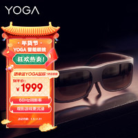 Lenovo 联想 YOGA 智能眼镜T1 AR眼镜 便携高清观影游戏可投屏 电脑手机平板通用  非VR一体机