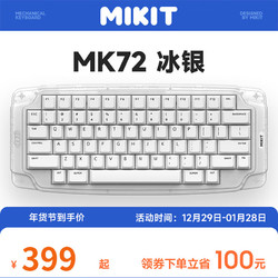 MIKIT MK72冰银/黑耀 机械键盘 无线三模蓝牙键盘 MK72冰银-RGB版 金红轴Pro