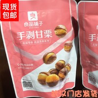 良品铺子手剥甘栗即食手剥带壳熟栗子炒板栗干果小包袋装包邮