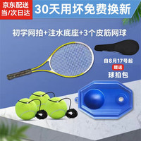 领利豪 网球训练器初学者单人练习器