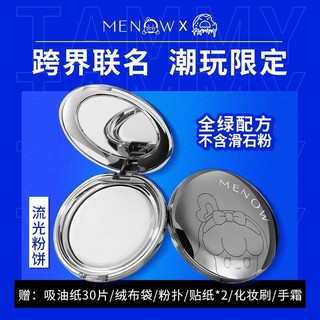 MENOW 美诺 TOPTOY联名MENOW美诺粉饼定妆控油持久不卡粉不脱妆防水防汗散粉