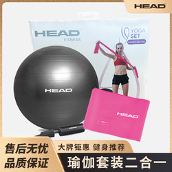 HEAD 海德 健身球瑜伽球弹力带瑜伽套装孕妇分娩跳跳球加厚防爆健