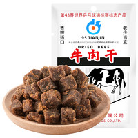 十佳 牛肉干孜然味60g 天津老牌怀旧美食休闲零食肉干肉脯