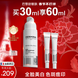 ​DERMINA 欧敏肤 舒护美白密集祛斑精华 50ml