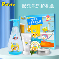 Pororo 啵乐乐儿童面霜保湿男孩女孩洗面奶宝宝洗发山羊奶精华沐浴露洗澡洗护礼盒宝宝护