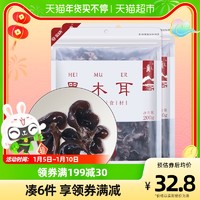 八荒 东北黑木耳200g*2袋东北特产黑木耳 椴木黑木耳 碗耳 老鼠耳