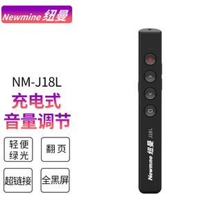 Newmine 纽曼 激光笔 翻页笔绿光NM-J18L黑色