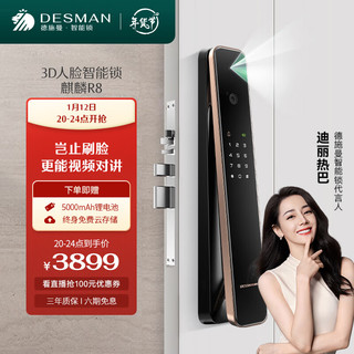 DESSMANN 德施曼 R8 全自动人脸识别指纹锁 星夜金