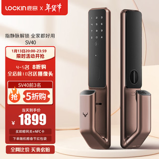 Lockin 鹿客 SV40 指静脉智能锁 金色