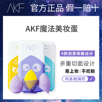 艾乐肤 AKF 美妆蛋不吃粉化妆蛋海绵粉扑超软气垫彩妆干湿两用化妆工具女