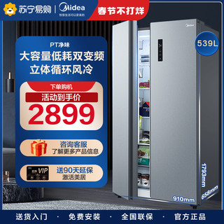 Midea 美的 539L风冷对开双开门电变频节能家用大容量电冰箱