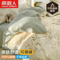 Nan ji ren 南极人 抗菌100%纯棉四件套 适用1.5米床上用品套件 被套200*230cm