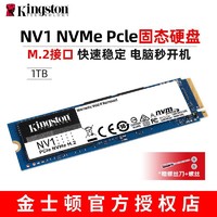 Kingston 金士顿 移动硬盘 NV1 m.2固态硬盘 250GB 2280 Nvme协议ssd接口