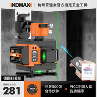Komax 科麦斯 12线水平仪绿光激光贴墙仪贴地仪高精度自动强光细线红外线