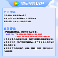 Tencent 腾讯 视频VIP年卡赠苏宁年卡 不支持电视端 手机号下单直充到账