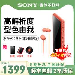 SONY 索尼 NW-A105HN高解析度hifi无损蓝牙mp3音乐播放器随身听