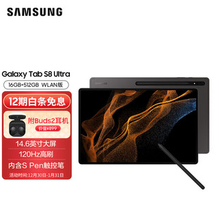 三星5G平板电脑14.6英寸Tab S8 Ultra超大屏16G+512GB 新骁龙8 Gen 1 120Hz高刷+OLED屏+含SPen