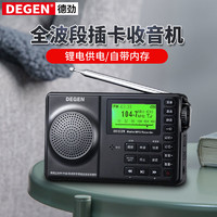DEGEN 德劲 DE1129便携式全波段充电插卡收音机