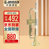 津宝 JBTR-300小号乐器降B调儿童初学学生演奏考级漆金西洋吹管乐器